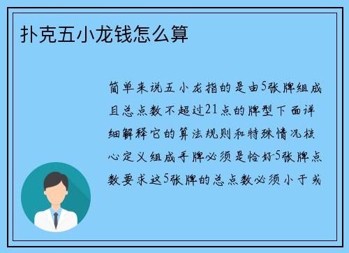扑克五小龙钱怎么算